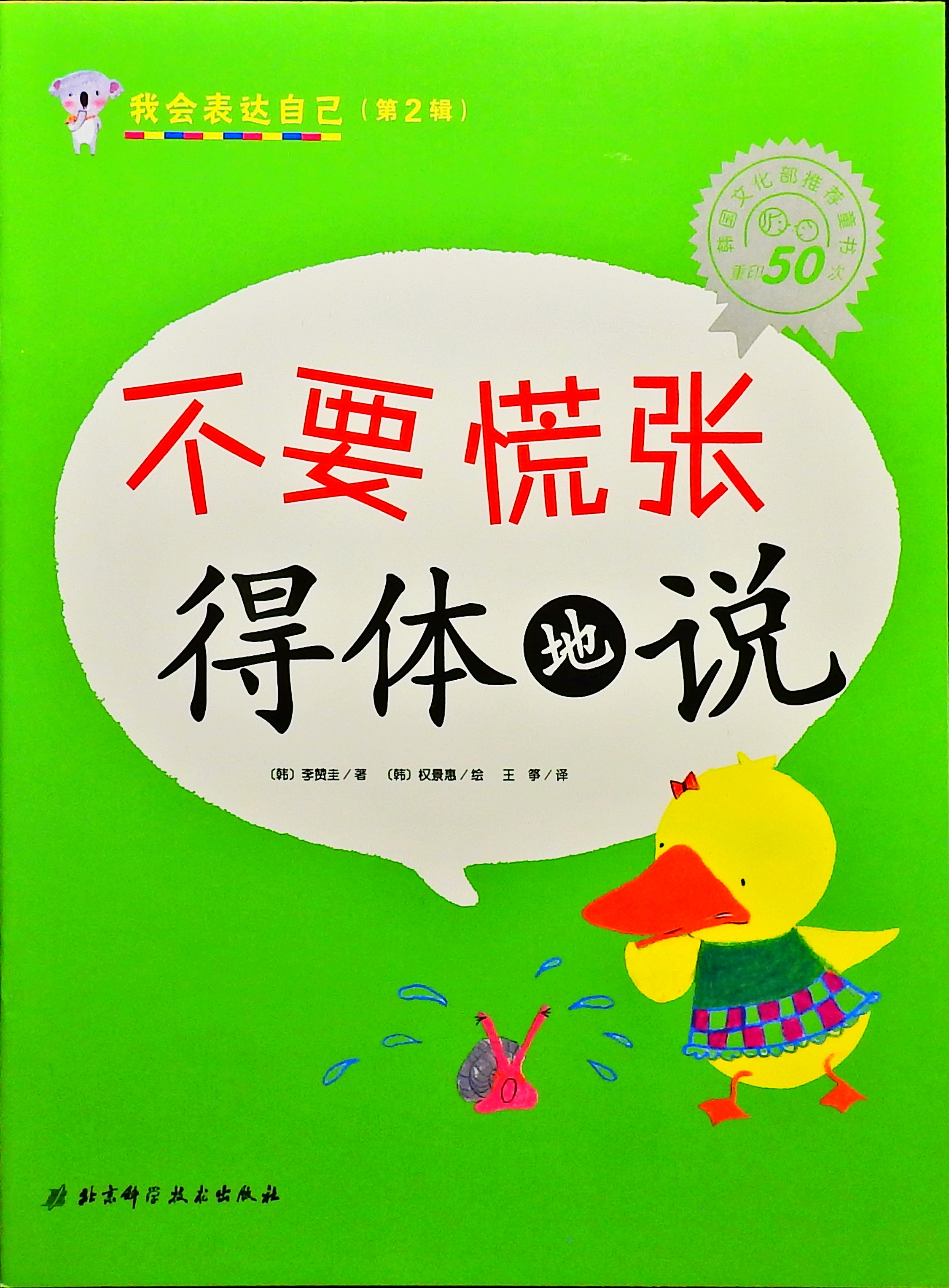 不要慌张 得体地说 (01),绘本,绘本故事,绘本阅读,故事书,童书,图画书,课外阅读